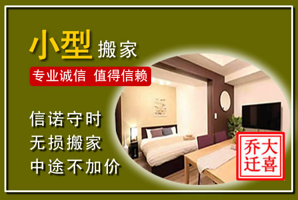 绿春小型搬家
