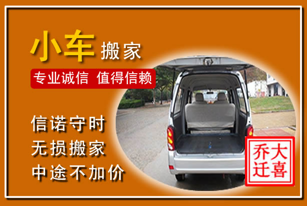 绿春个人搬家