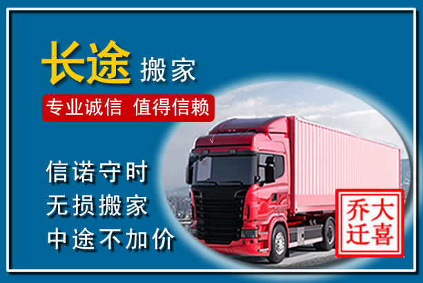绿春异地长途搬家