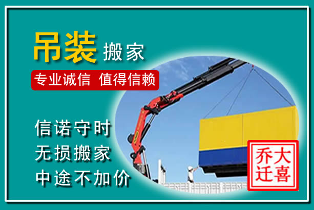 绿春吊装大件搬家