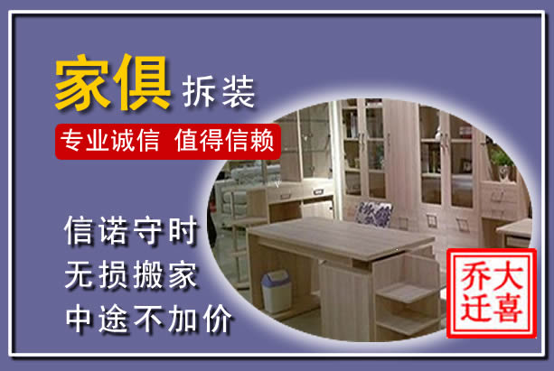 绿春家俱拆装搬运